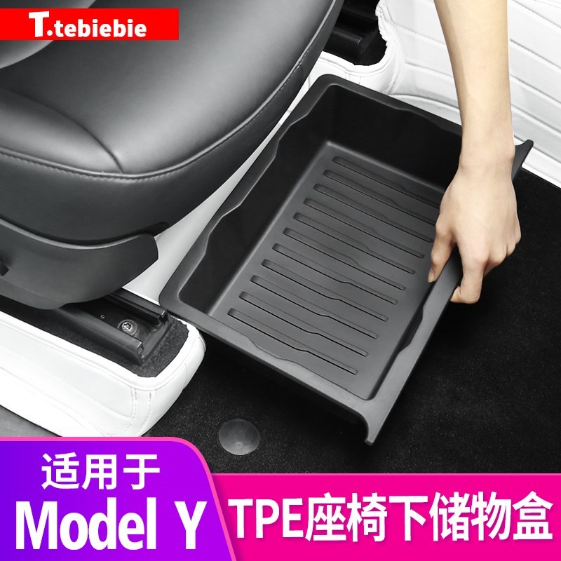 适用于ModelY座椅下储物盒TPE储存收纳置物盒毛豆丫内饰改装配件