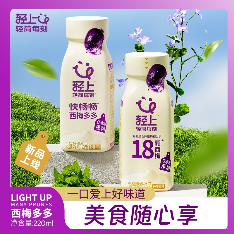 轻上西梅多多0添加蔗糖常温发酵酸奶饮品甄选进口奶源