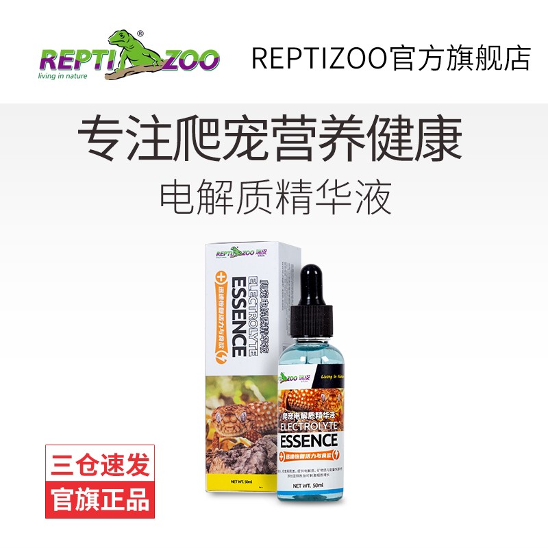 Reptizoo瑞皮爬宠电解质补钙粉维生素D3陆龟鬃狮蜥蜴豹纹守宫喂食