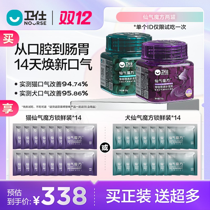 万人抢卫仕仙气魔方清洁宠物猫咪狗口腔清新口气洁牙齿总裁