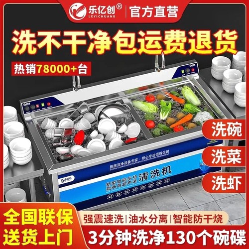 乐亿创商用洗碗机全自动洗碗机超声波洗碗机多功能食堂专用洗碗机