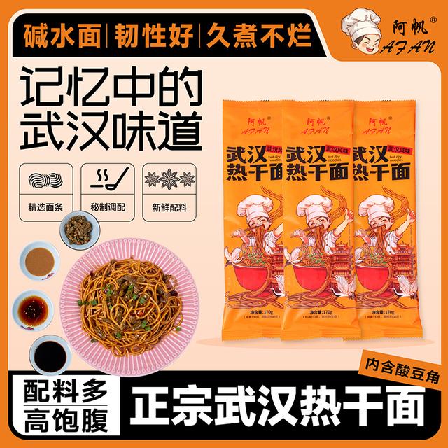 爆款【AfAn/阿帆】地道武汉特色热干面170g*12包方便速食上班族