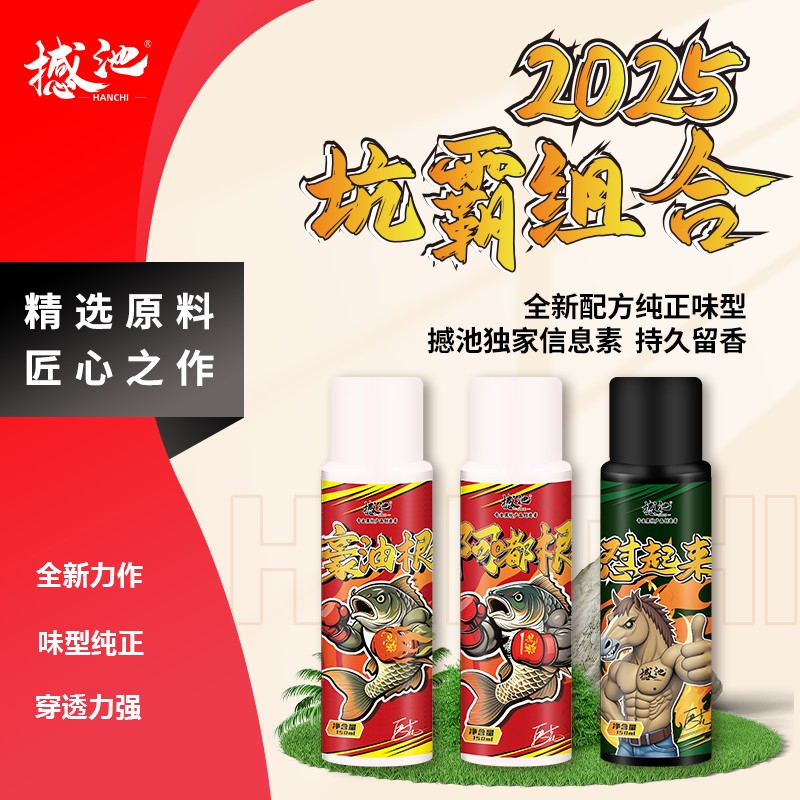 【撼池】牛马羊2025震撼新品坑霸组合独家信息素更适用当下鱼情