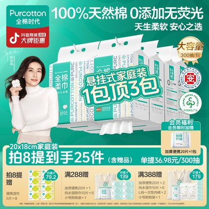 【悬挂家庭式】全棉时代洗脸巾一次性100%棉柔巾母婴可用300抽双1