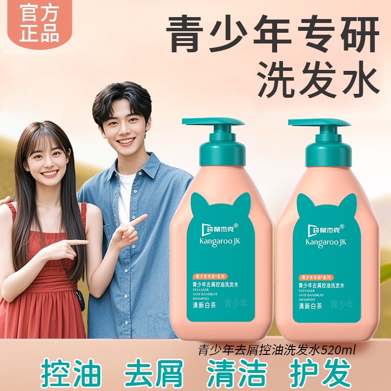 青少年去屑控油洗发水清爽蓬松柔顺护发舒缓头皮中学生香氛洗发露
