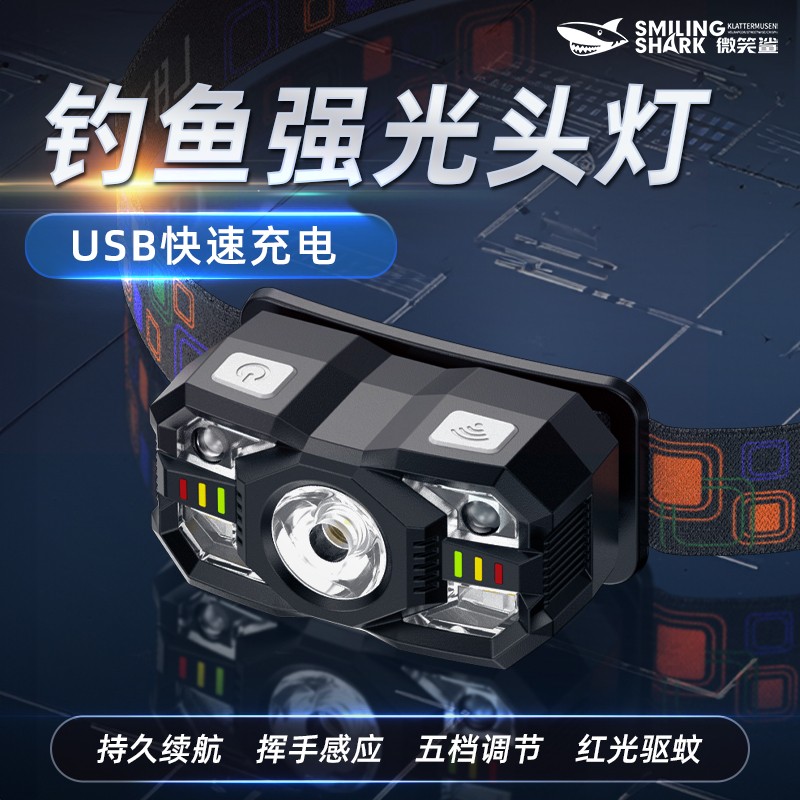 微笑鲨红光驱蚊强光头灯感应超亮可充电头戴式灯钓鱼夜钓超强续航