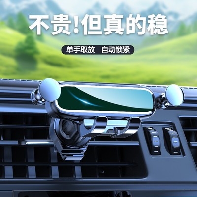 迷你静音车载手机支架无异响汽车上横竖向出风导航架重力式通用型