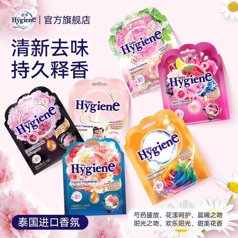 【新香到货】泰国进口Hygiene喜净香包车载香囊衣鞋柜除味持久留图片