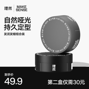 专用持久定型力保湿 理然香氛哑光发泥发蜡男士 啫喱膏蓬松自然发型