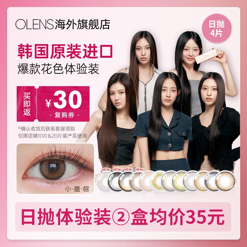 OLENS韩国进口日抛美瞳4片新客体验装自然混血小直径