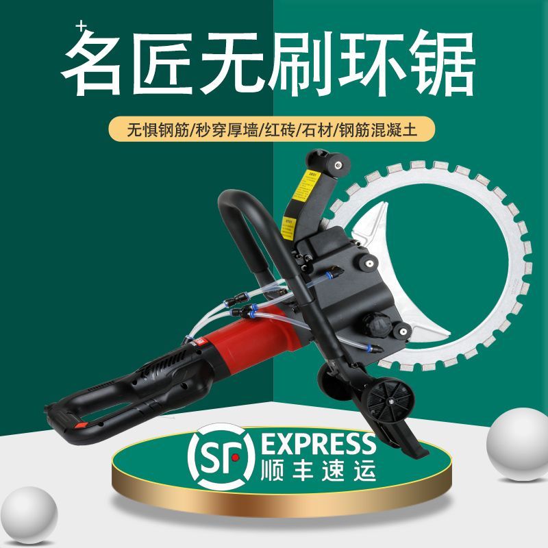 免调节无刷环锯切墙机钢筋混凝土切割机改门开窗手提式大功率开槽