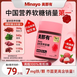 气铁7mg富铁软糖有机铁元 Minayo美那有高阶元 素女性孕妇0糖0脂dsp