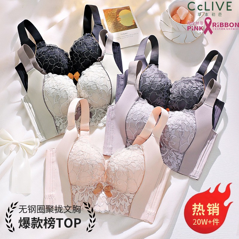 草本初色调整型小胸聚拢无钢圈内衣女款2025新款网红爆款舒适文胸