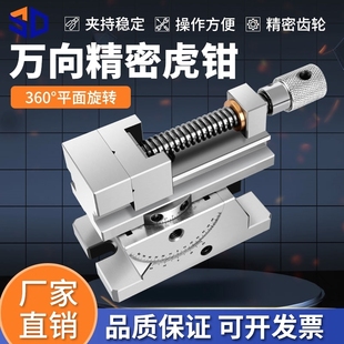 深东精密万向平口钳360度旋转可调角度倾斜老虎钳台钳手动万力批