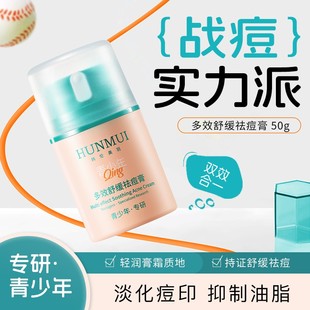 清爽面霜痘印粉刺精华 青少年痘痘多效舒缓祛痘膏专研学生控油保湿