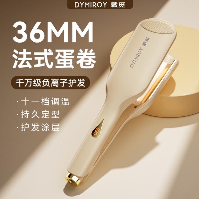 Dymiroy/戴觅蛋卷棒36mm水波纹蛋卷棒大卷负离子电夹板卷烫发神器