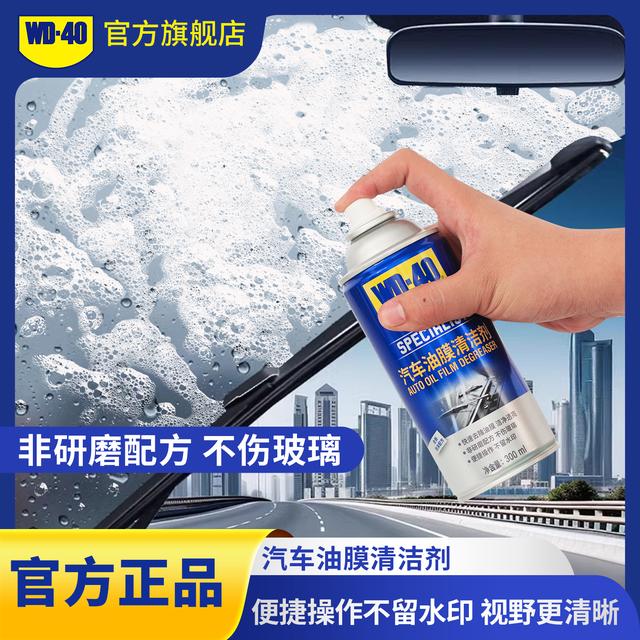 WD-40全新升级汽车挡风玻璃油膜清洁剂泡沫配方快速去除玻璃