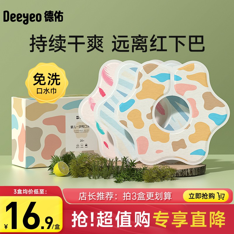 德佑一次性口水巾免洗婴儿围嘴防水防吐奶保护耐磨宝宝便携围兜A