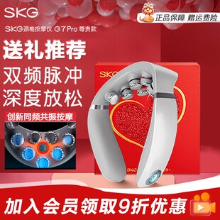 脉冲加热敷肩颈部按摩仪生日 skg颈椎按摩器G7Pro尊贵款