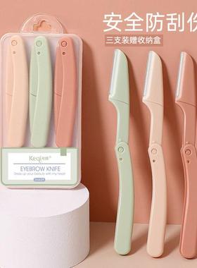 Keqi/可绮安全型折叠式修眉刀防刮伤初学者男女刮眉刀便携3支盒装