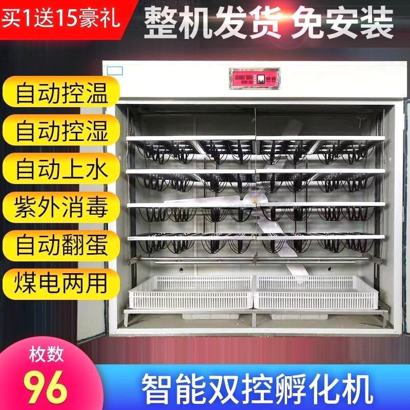 国宇全自动自动控温智能孵化机鸵鸟鸸鹋中小型家用孵化器孵蛋器