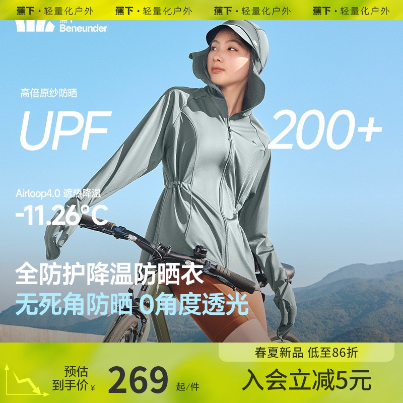 【程潇同款】蕉下全防护防晒衣女收腰春夏休闲防紫外线AL82325蕉