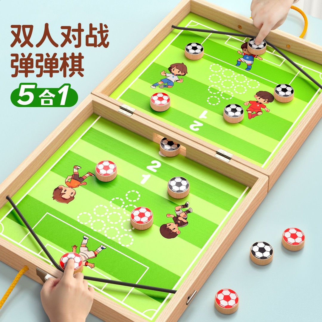 弹弹棋盘双人对战多合一飞行棋3岁6家庭亲子互动游戏儿童益智玩具