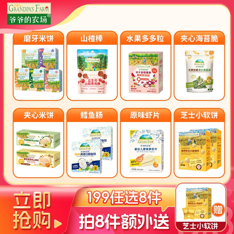 宝宝零食任选4件送软饼爷爷的农场奶酪磨牙棒水果条鳕鱼肠溶豆