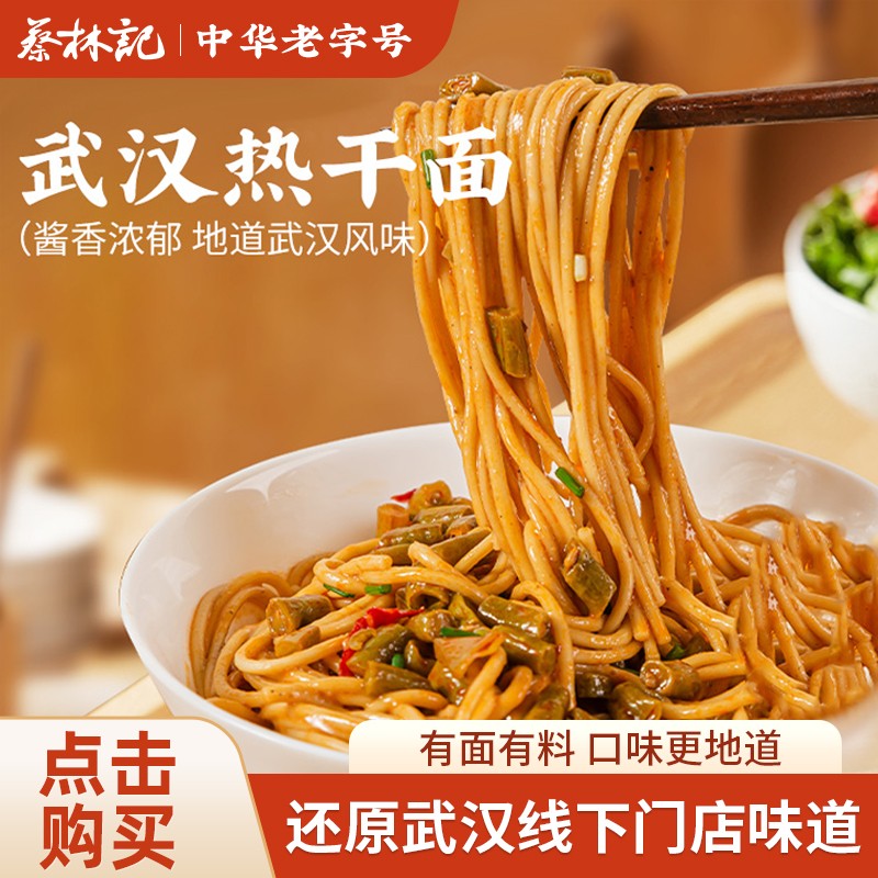 到手13包热干面非油炸速食美味可口适合早餐夜宵多口味蔡林记
