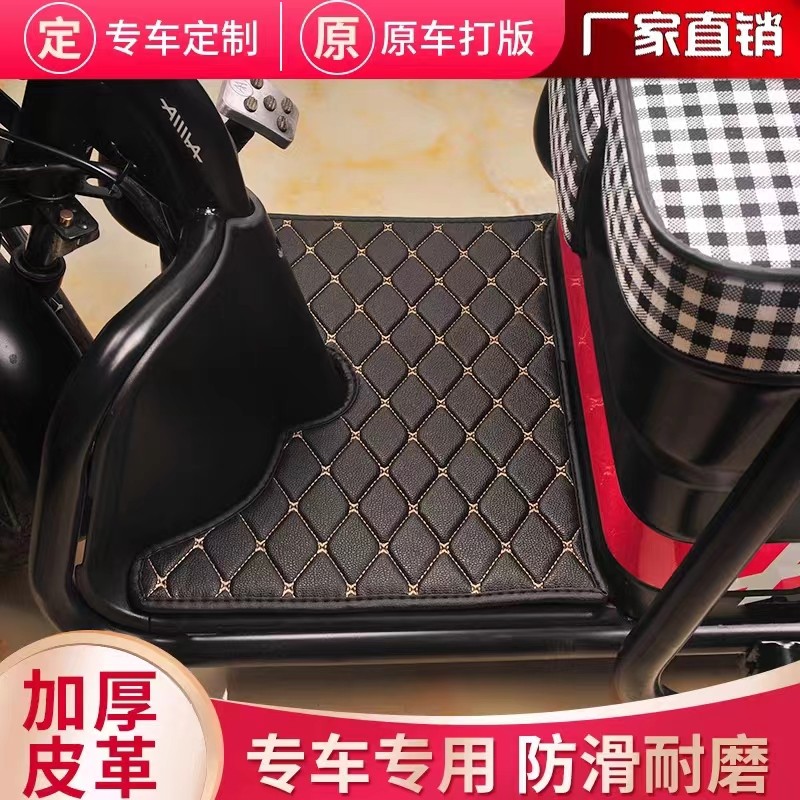 爱玛雅迪金彭台铃新日万士达小鸟大安艾美达脚踏垫电动三轮车脚垫