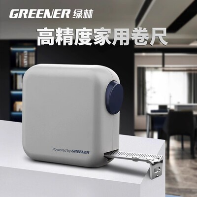 GREENER/绿林钢卷尺盒尺家用高精度米尺3米5米量尺圈测量小钢尺子