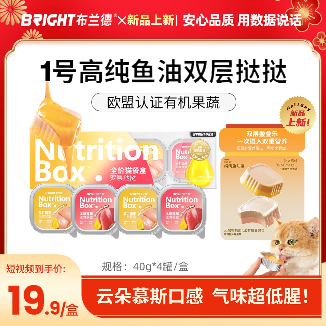 【新品上新】布兰德高纯鱼油餐盒全价猫双层蛋奶挞挞主食罐头—视