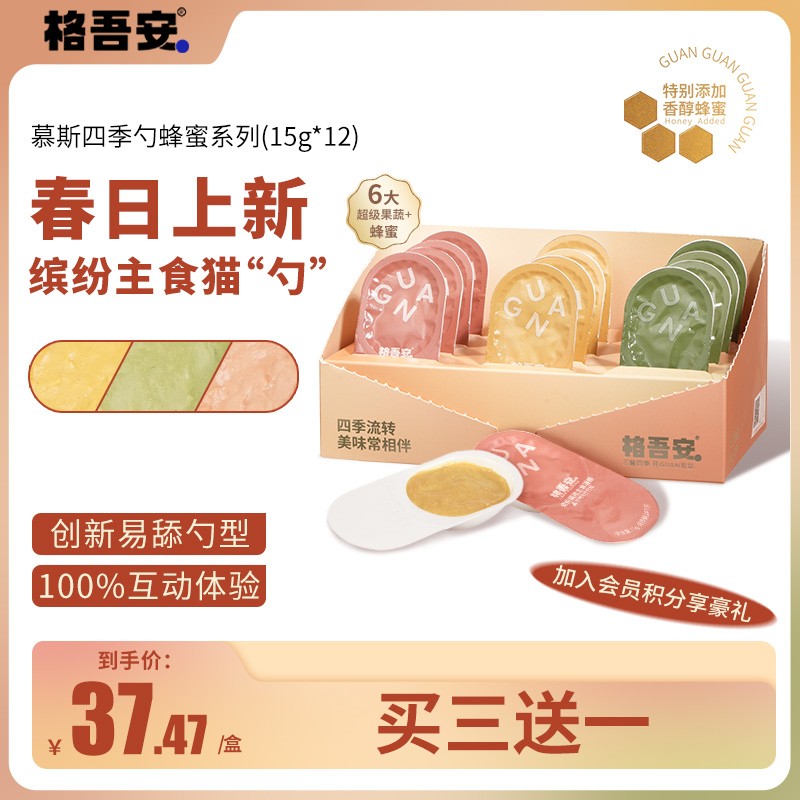 【新品】格吾安四季系列全价猫用主食湿粮勺小彩勺蜂蜜系列主食猫图片