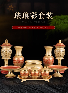 佛前供佛供具供奉套装铜香炉佛台供果果盘上供花瓶佛水杯长明供灯