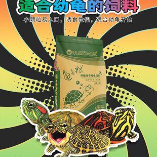 寸金龟粮螺旋藻配方幼龟开口粮高蛋白龟粮补钙防软壳养殖乌龟饲料