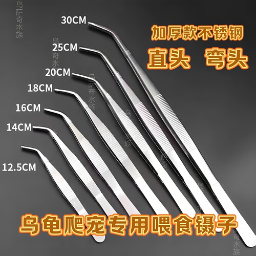 乌龟喂食镊子不锈钢弯头喂食夹
