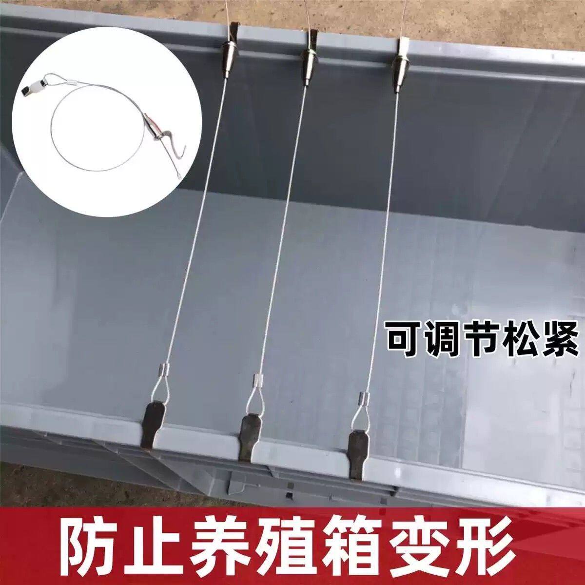 周转箱拉筋条水箱水产养殖箱定位拉力绳鱼缸龟缸防变形包塑钢丝绳