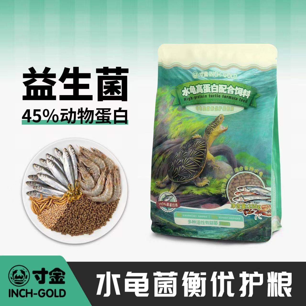 寸金水龟粮45%高蛋白龟粮益生菌窄桥萨尔文麝香蛋龟水龟配合饲料 - 实物图