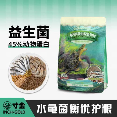 寸金水龟粮45%高蛋白龟粮益生菌窄桥萨尔文麝香蛋龟水龟配合饲料