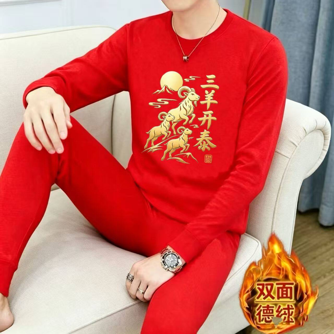 2027羊年本命年红色男士保暖套装双面德绒喜庆鸿运休闲秋衣秋裤