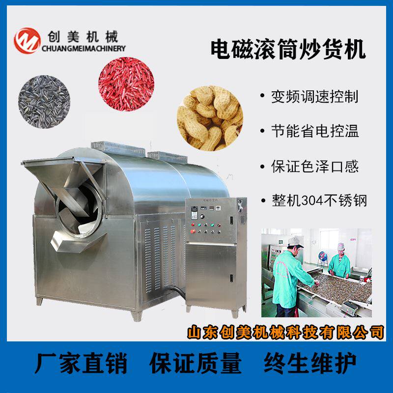 现货供应大型304不锈钢电磁加热炒芝麻机 榨油花生芝麻炒货机厂家