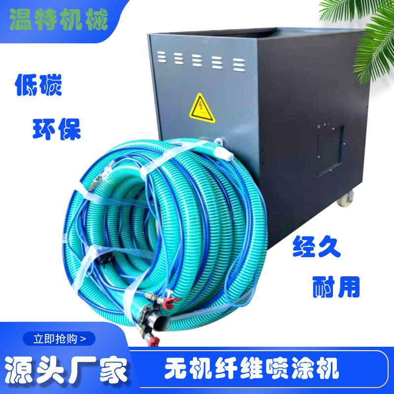 出口植物纤维喷涂机玻璃棉喷涂inorganic fiber spraying machine