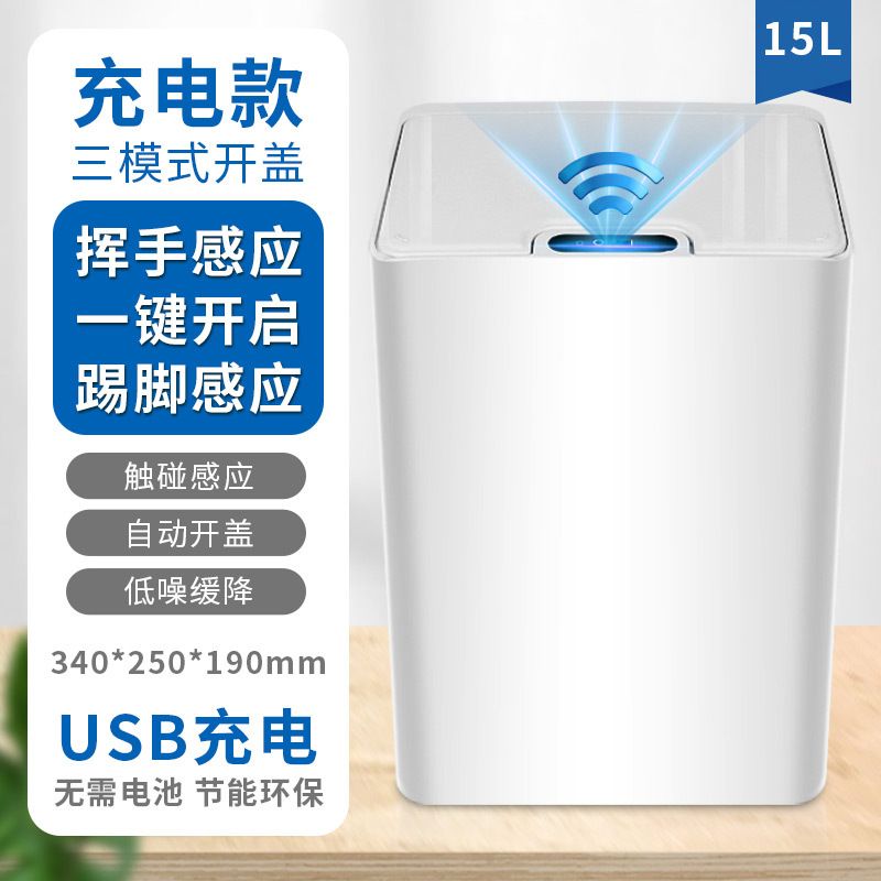 智能垃圾桶自动感应充电款家用厕所厨房卧室垃圾桶代发