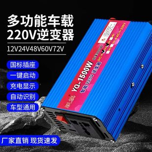 智能逆变器12V24V48v60v72v转交流220V车载家用1000W转换器升压器