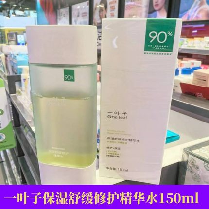 屈臣氏一叶子保湿舒缓修护精华水补水修护清爽不油腻收缩毛孔