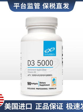 XYMOGEN 维生素D3 5000 90粒/瓶效期2027/8