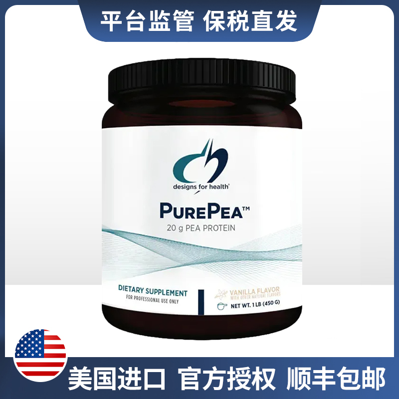 美国Design for health低敏豌豆蛋白粉PurePea Vanilla 450克/瓶