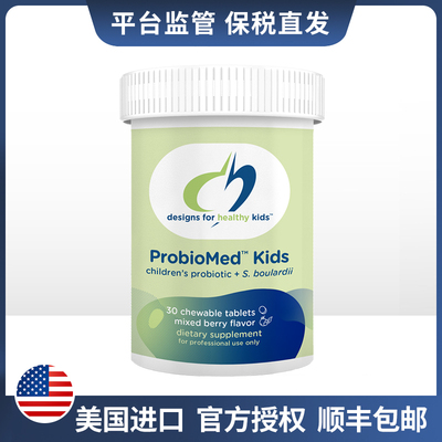 Design for health儿童益生菌100亿ProbioMed Kids Chewables30片