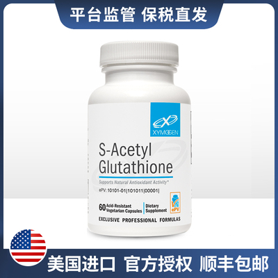 美国原装XYMOGEN 活力谷胱甘肽 S-Acetyl Glutathione 60粒/瓶