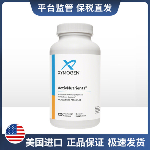 XYMOGEN 大众健康基础营养素ActivNutrien 120粒/瓶效期2027/4